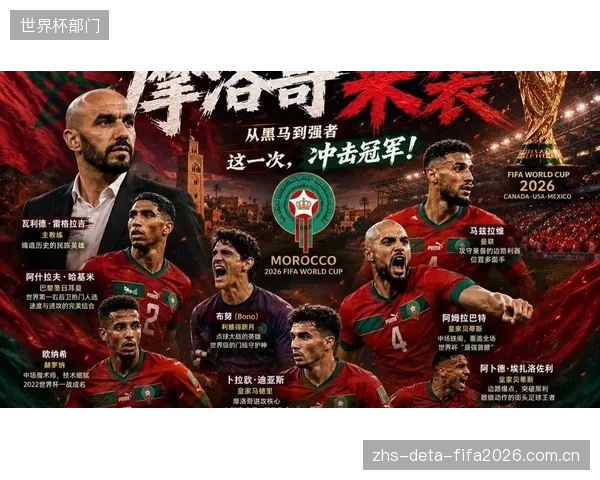 摩洛哥在2022年的成功激励着非洲足球，其稳定的表现使其成为不可忽视的力量。